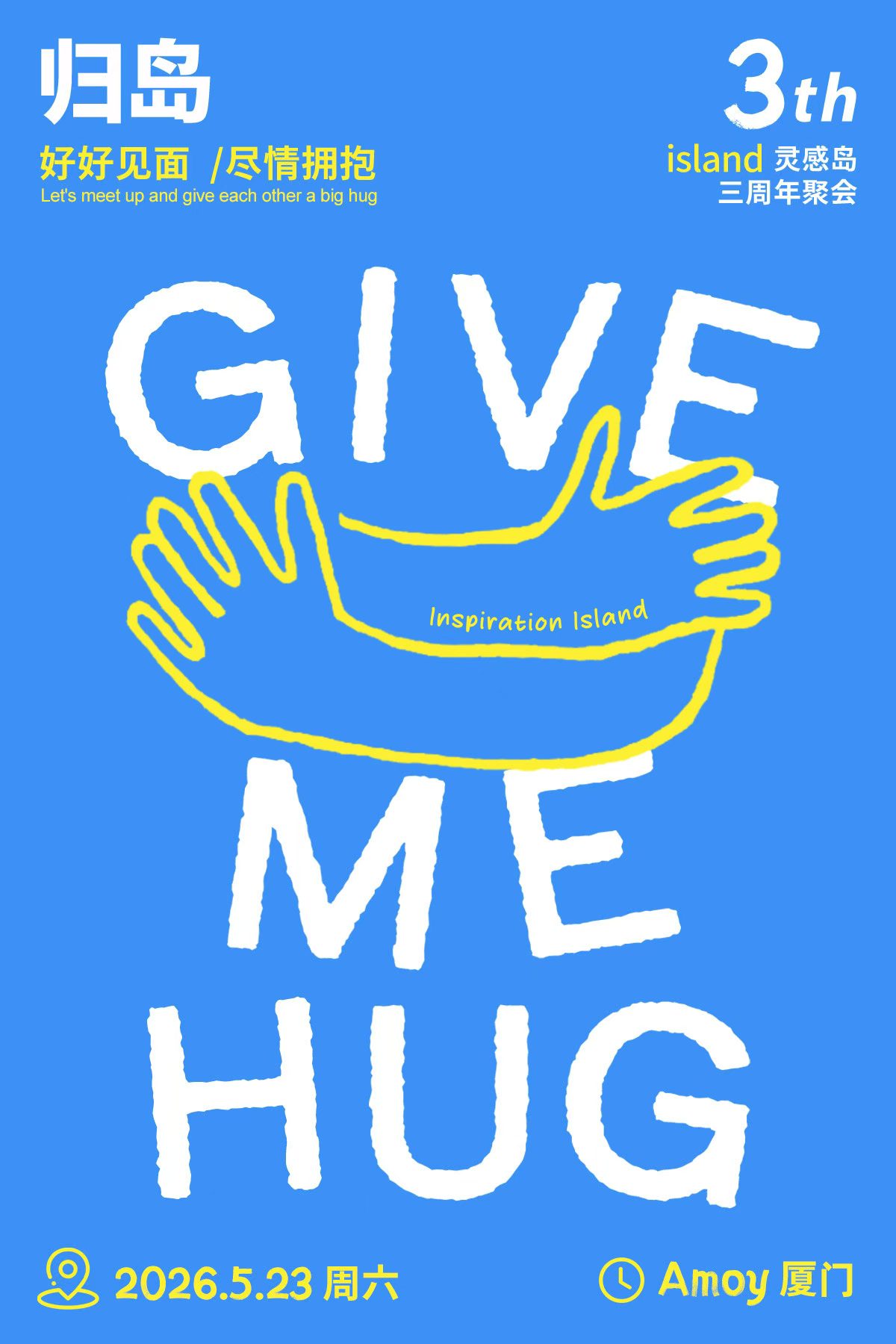 灵感岛三周年 Give Me Hug 活动海报